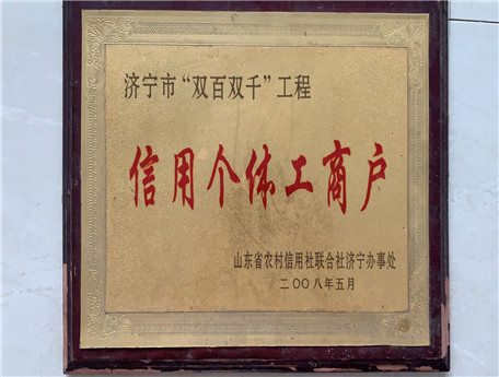榮譽資質