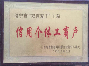 榮譽資質